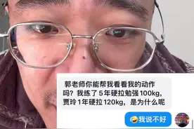 120kg硬拉，用精英力量举运动员的标准来衡量的话，很一般；但对于减脂塑形的普通人，还是有些离谱了 #硬拉 #贾玲硬拉120kg什么概念 #健身日常视频封面