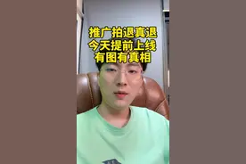 拼多多推广退款红包上线！#拼多多运营 #电商干货 #拼多多干货 #电商 #拼多多运营