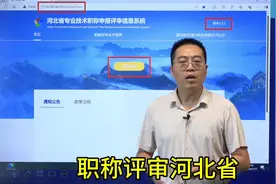 河北省职称申报已经开始，填写教程第一集 #职称 #职称评审