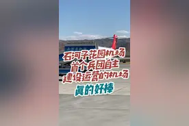 你在石河子花园机场坐过飞机吗？ #石河子新风采视频封面