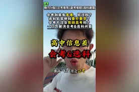 准高一信息差之会考！ #高考#高三#准高一#高一#会考视频封面