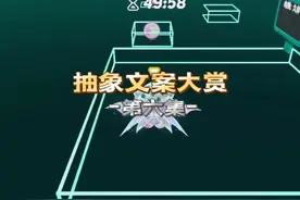 抽象文案大赏 第六集 #抽象 #猎奇 #抽象文学 #蛋仔派对视频封面