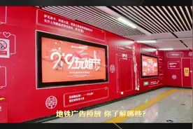 地铁广告投放，你了解哪些？#武汉地铁视频封面