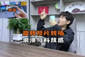 旋转照片手机版教程来了浪漫与科技感拉满的转场来了