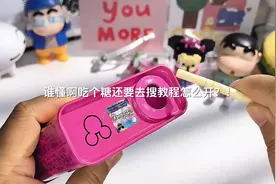 有没有人吃这软糖还去搜教程的，说说你是咋打开的#果汁软糖