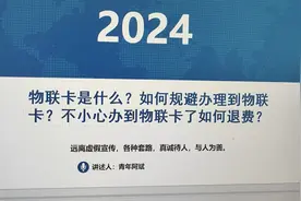 最近很多小伙伴不小心办到物联卡了私信问怎么退费