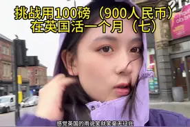 贫民窟女孩自费留学英国生活记录#英国留学 #海外生活 #留学视频封面