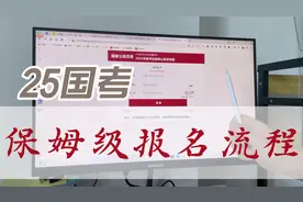 #国考 #公考上岸 2025国考报名指南