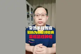 突然手臂发麻，别以为都是颈椎病，警惕恶性肿瘤！#医学科普 #预防疾病的知识科普