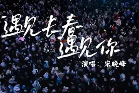 遇见长春遇见你❄视频封面