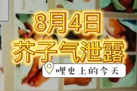 历史上的今天，2003年8月4日，日军遗留的生化武器伤人事件！#齐齐哈尔 #芥子气#毒气视频封面