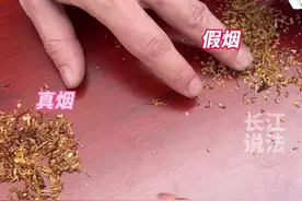 真假烟的烟丝也有区别！假烟烟丝大多呈碎末状，里面还掺有烟梗。（通讯员 陈君）#315消费者权益日 #烟草视频封面
