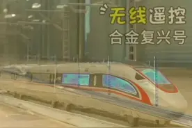 电动遥控合金火车玩具高铁轨道模型仿真复兴号和谐动车组儿童礼物视频封面