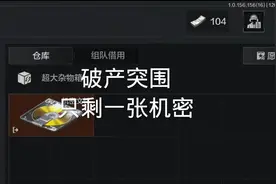 关于暗区仓库疑似被毁号…@求真俱乐部 #暗区突围