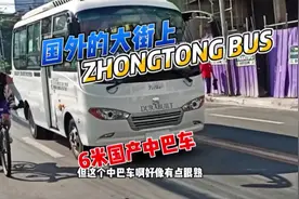 跑在国外的农客#村村通，6米宽体#中巴，#中通客车 ，中国聊城！视频封面