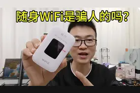 随身WiFi是骗人的吗？ #随身WiFi #随身wifi测试 #随身wifi避坑