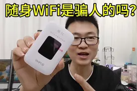 随身WiFi是骗人的吗？ #随身WiFi #随身wifi测试 #随身wifi避坑
