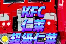 变形金刚 KFC 超神之力 仁莱/超级仁莱 #变形金刚 #玩具 #变形金刚玩具 #擎天柱 #怀旧 @DOU+小助手视频封面