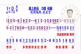 肩上的云简谱D调伴奏