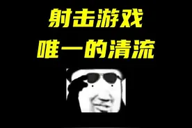 再也找不到第二个敢这么玩的射击游戏！#生死狙击2 #整活 #射击游戏