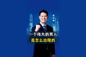 枕边风是如何影响一个男人的命运的？#婚姻 #情感 #家庭视频封面