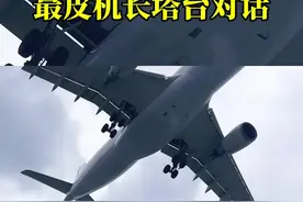 #最皮机长塔台对话#机场 #民航人 #飞机 @抖音短视频视频封面
