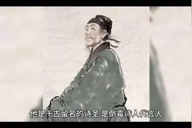 杜甫，中国伟大的诗人，他的一生是怎样的人生轨迹？#趣味历史视频封面