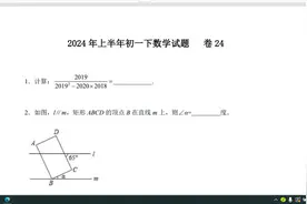 七下数学卷24 #初一数学 #北师大版数学 #数学思维视频封面