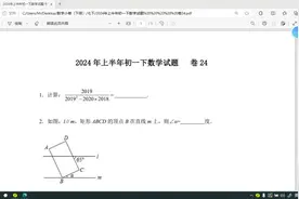 七下数学卷24 #初一数学 #北师大版数学 #数学思维视频封面