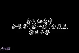 所以在不熟的人面前韬韬还是会下意识靠近阿蒲，安全感的来源