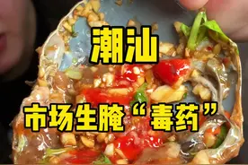倒是要看看这潮汕本地人都吃的生腌究竟多特别 #潮汕生腌 #地方特色美食 #潮汕美食