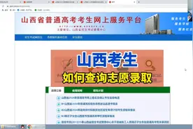 志愿如何查询  #高考志愿填报#山西高考#志愿填报指南