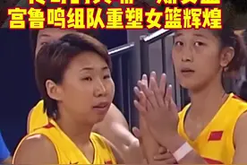 黄埔一期女篮 重塑中国女篮辉煌！#女篮姑娘太棒了 #篮球 #苗立杰 #宫鲁鸣 #dou来为中国篮球加油视频封面