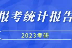 【2023郑大化学考研内部群报考统计及实际报考统计发布！】视频封面