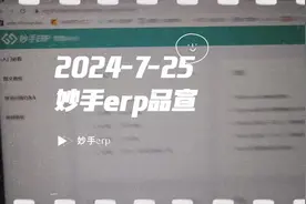 妙手erp粉丝福利#tiktok #tiktok国际版 #创业vlog #跨境电商