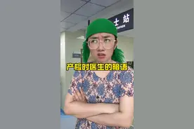 产检时医生的那些暗语你懂吗？#一人分饰多角 #婆媳 #婚姻 #内容过于真实
