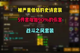 被严重低估史诗套装#DNF手游 #DNF手游装备推荐视频封面