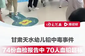 甘肃天水幼儿铅中毒事件，74份血检报告中 70人血铅超标，患儿家长跨省赴西安做检测，拿到报告崩溃痛哭 有家长因悲伤过度被担架抬走，“天水与西安检测血铅数据相差近20倍” #甘肃天水 #血铅超标 #铅中毒 （编辑：木木）