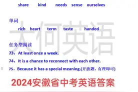 安徽省中考英语答案#中考英语 #答案视频封面