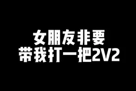 大家觉得女朋友这次打的怎么样#皇室战争 #皇室觉醒视频封面