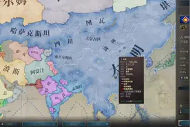 #维多利亚3 大明mod