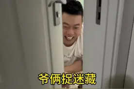 听声找人😂，一找一个哈哈笑#捉迷藏躲猫猫视频封面
