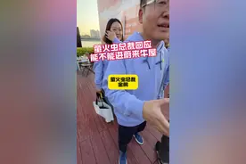 NIODay现场偶遇萤火虫总裁 回应“萤火虫用户能不能进蔚来牛屋？”#2024NIODay #萤火虫 #蔚来