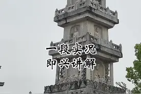 带团现场的一段即兴讲解#知识分享视频封面