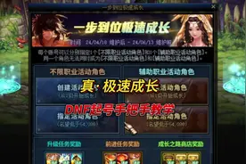 Dnf回归玩家，新手玩家，手把手教学。#dnf110级版本  #dnf小白视频封面