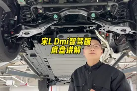 宋L Dmi智驾版底盘 这个底盘基本上是没有什么槽点了，视频封面