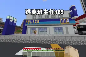 我的世界：逃离班主任165，电脑被偷来报警居然发生这种事视频封面