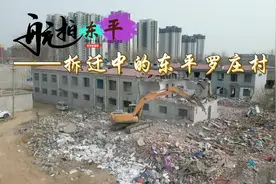 航拍东平——拆迁中的东平罗庄村#抖出你的家乡 #无人机航拍视频封面