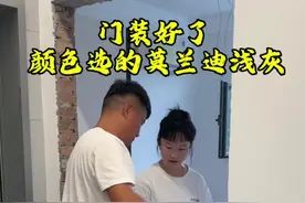 门装好了，为了和衣柜酒柜搭上，颜色选的也是浅色莫兰迪浅灰，是不是太浅了，能看一下你们家门的颜色吗？#卧室门 #旧房改造 #我的装修日记 #我的农村小院 #家的样子视频封面