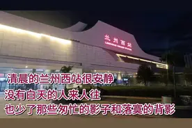 早晨7点20分，中国最大的铁路枢纽之一，兰州西站真实现状视频封面